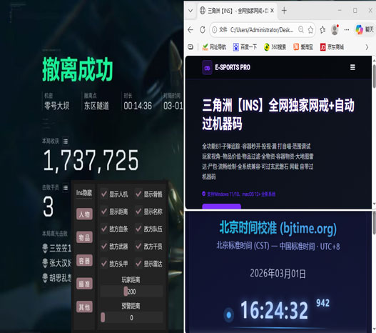 三角洲行动卡网辅助软件效果